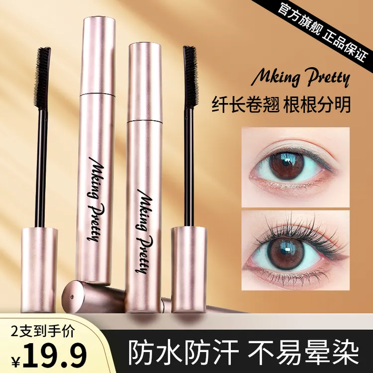 【买一送一】MKing Pretty花季少女卷翘睫毛膏防水汗不易晕染自然*S