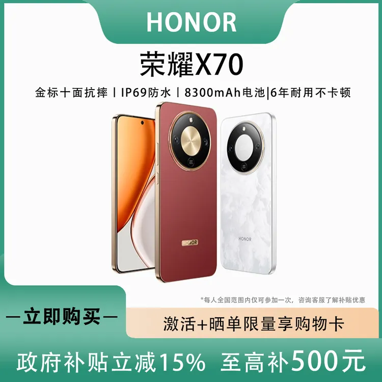 【顺丰当日】荣耀x70大容量8300毫安电池ai按键拍照手机国补双十一