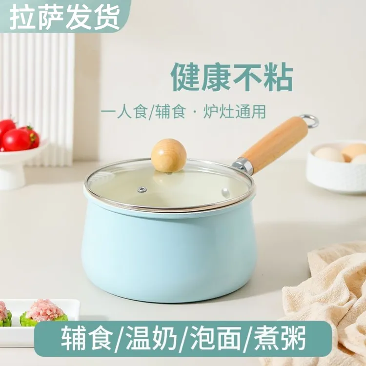 拉萨发货西藏包邮高颜值涂层奶锅家用煮粥泡面木柄奶锅电磁炉通用