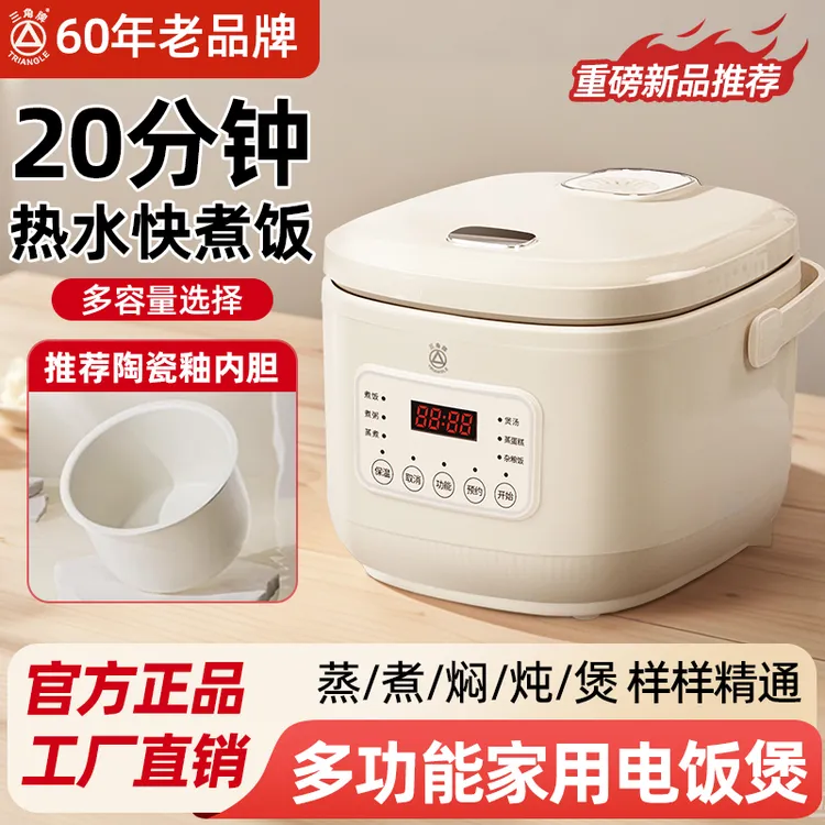 【正宗三角牌】智能电饭煲家用2升3升4升5升不粘锅预约多功能电饭锅