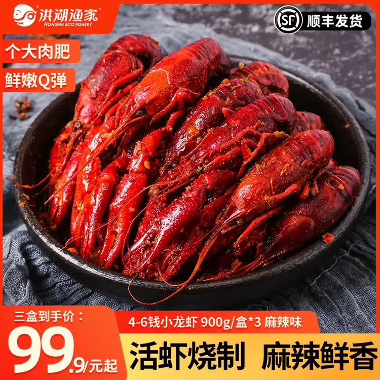 洪湖渔家麻辣蒜蓉小龙虾900g4-6钱 20只左右/盒 整虾聚餐宵夜美食