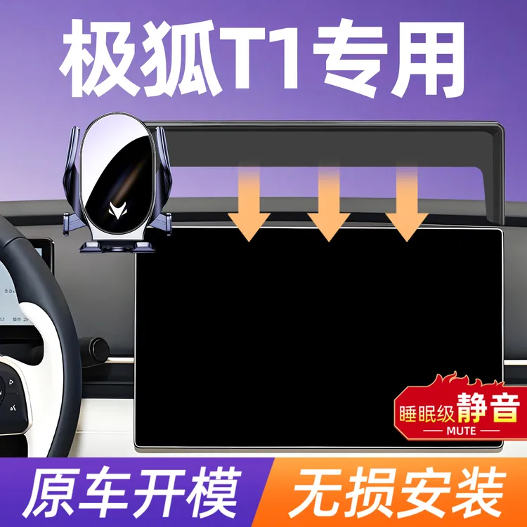 2025新款极狐T1车载专用手机支架t1阿尔法T5/S5屏幕款导航固定架s