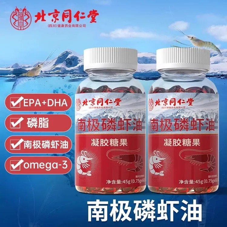 保元德同仁堂南极磷虾油官方旗舰店正品纯深海磷虾油胶囊凝胶鱼油