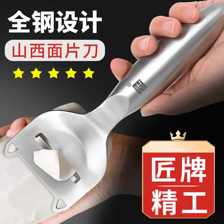 匠牌削面片工具山西刀削面刀挠面片挠子器家用不锈钢刀削面食工具