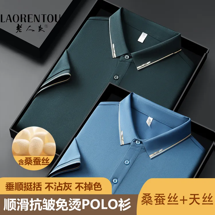 【杯子定制】老人头含桑蚕丝POLO衫夏季休闲男女士透气T恤短袖上衣