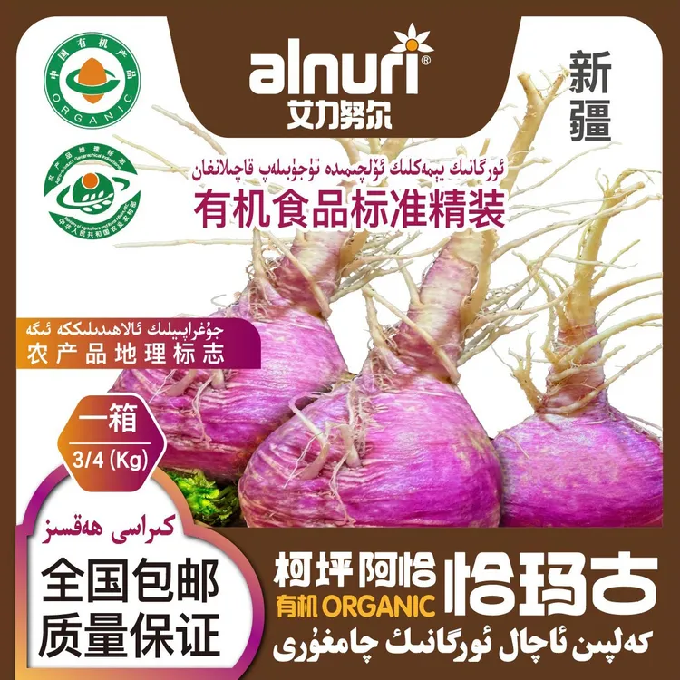 柯坪恰玛古艾力努尔柯坪阿恰有机紫皮恰玛古新疆根茎类碱性蔬菜