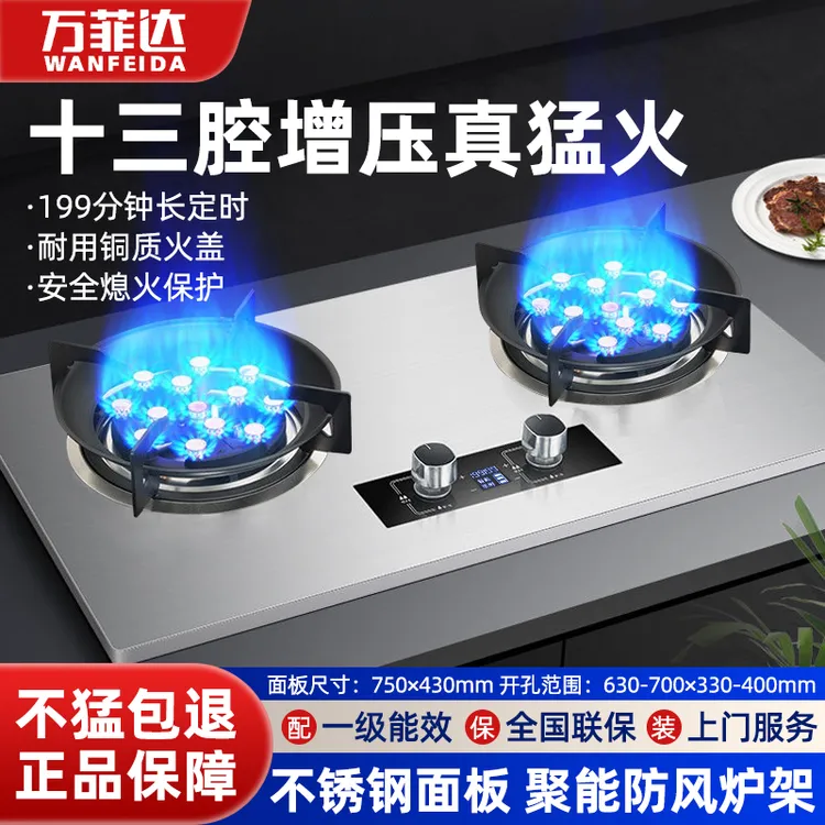 万菲达网红款升级款13腔飞机头直喷定时猛火液化气天燃气双灶-tw