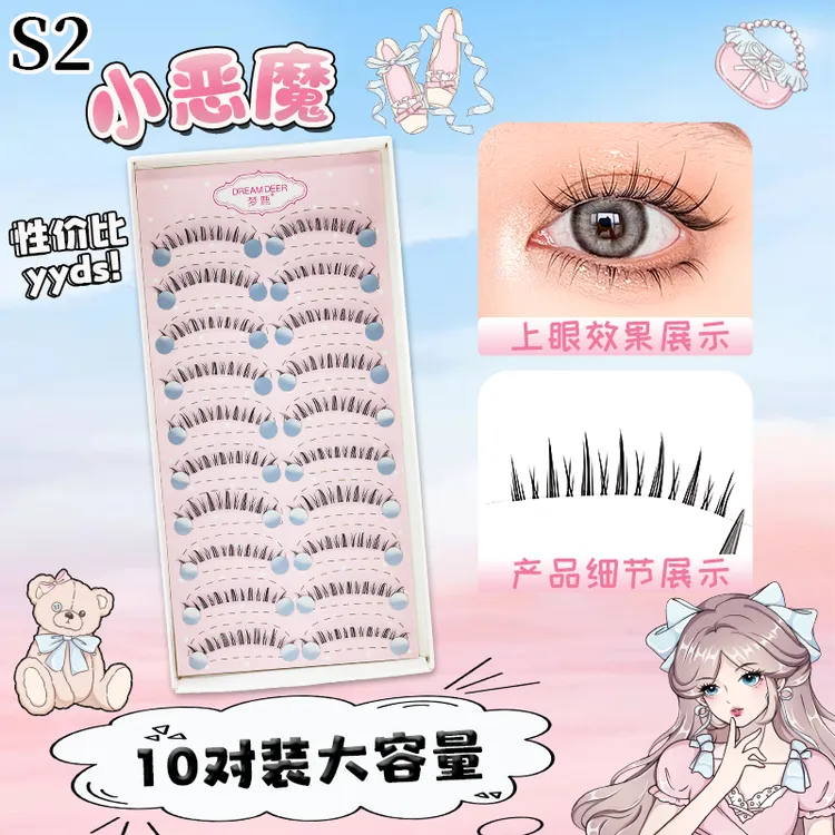 【专享】梦鹿仙子睫假眼睫毛女超自然仿真透明梗整条浓密S2升级10对