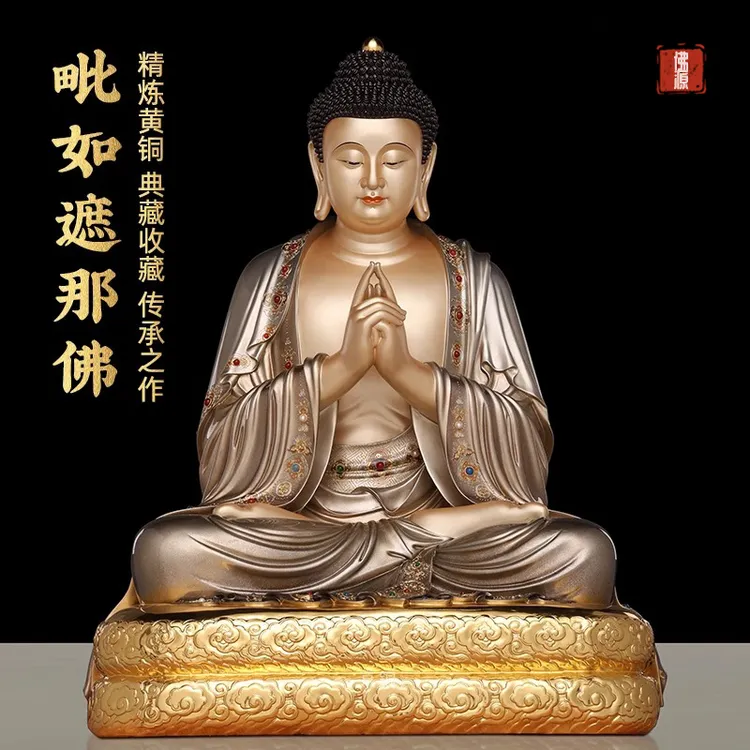 台湾京铜纯铜毗卢遮那佛家用佛堂供奉释迦牟尼佛大日如来佛祖摆件