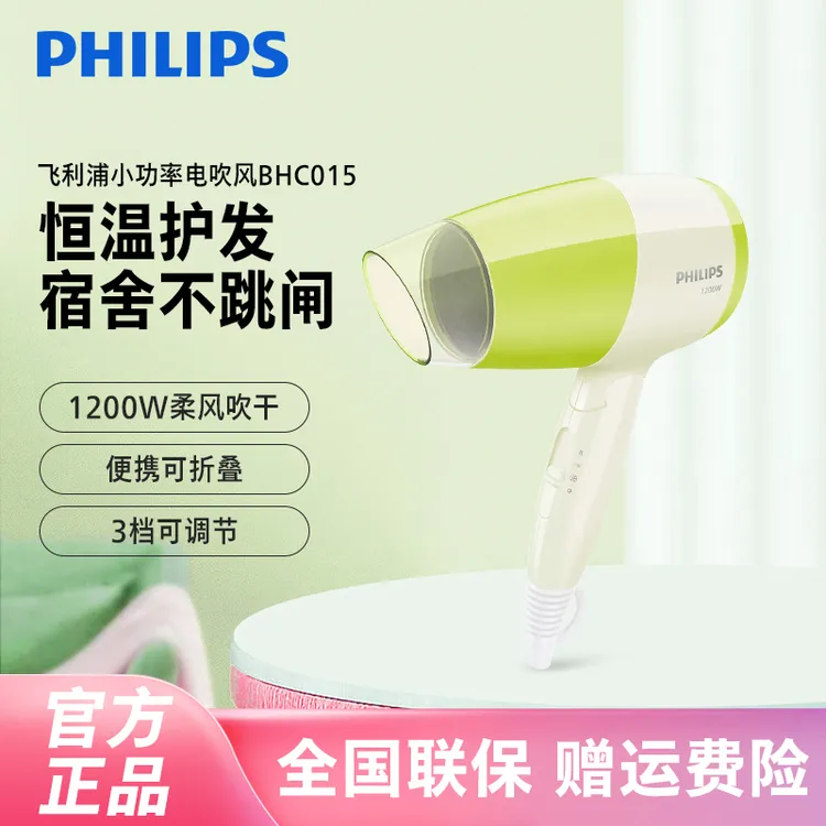 【小巧便携】飞利浦电吹风机小功率家用小型便携式吹风筒BHC015