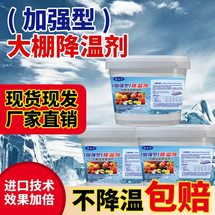 大棚加强性降温剂耐水冲刷增产增收厂家直销