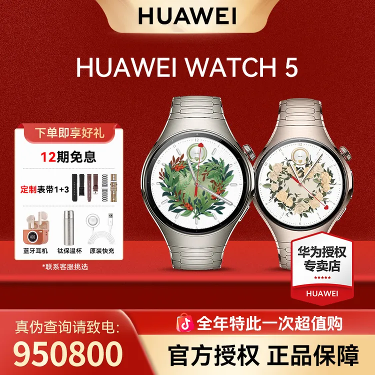 【12期免息】华为WATCH 5鸿蒙AI手势控制5G独立通话华为手表