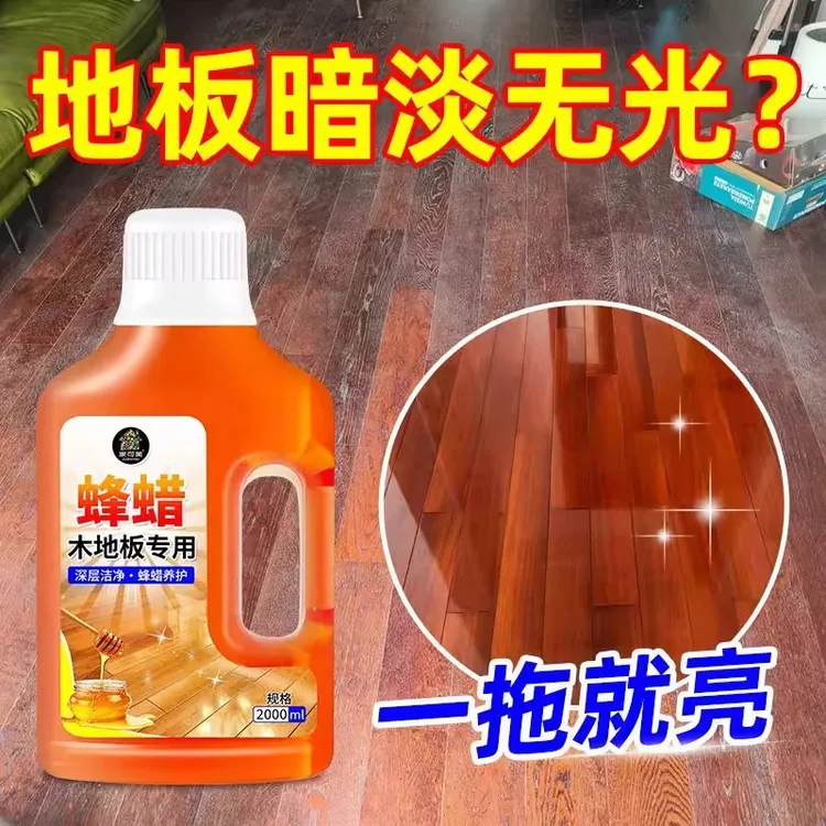 木地板保养蜡家政专用地板精油抛光红木家具修复合打蜡保养护清洁