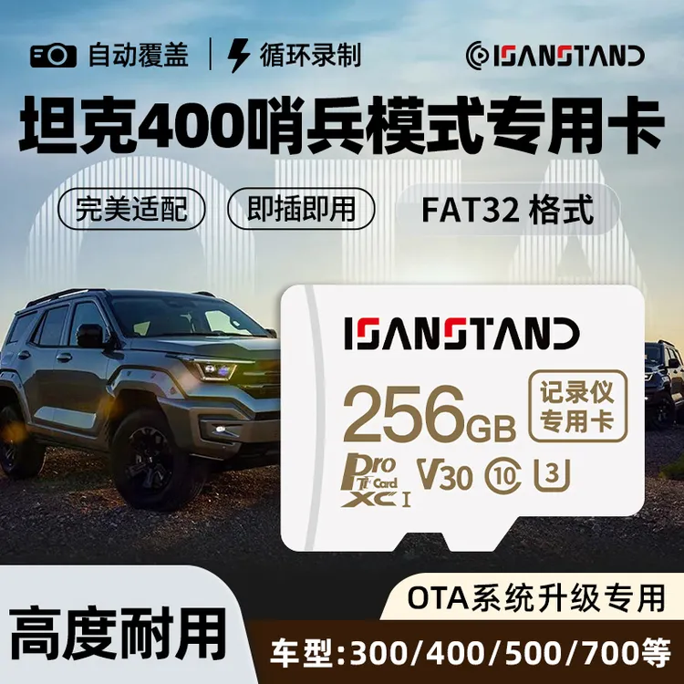 华存TF卡适用坦克400哨兵模式专用内存卡行车记录仪高速存储卡