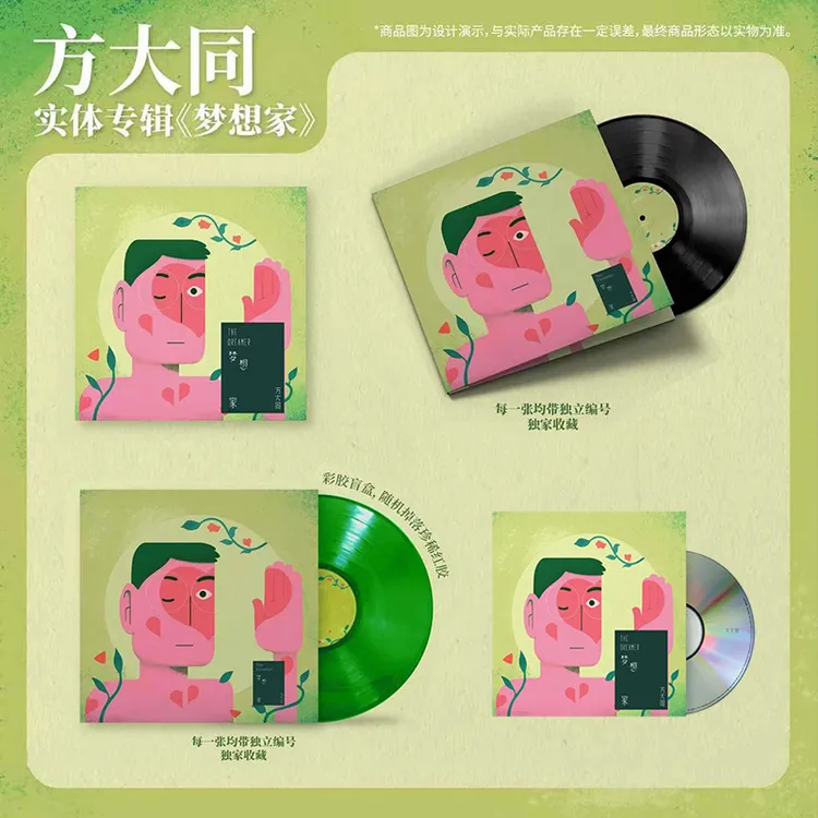 现货官方正版方大同新专辑梦想家黑胶 彩胶LP CD+歌词本 实体唱片
