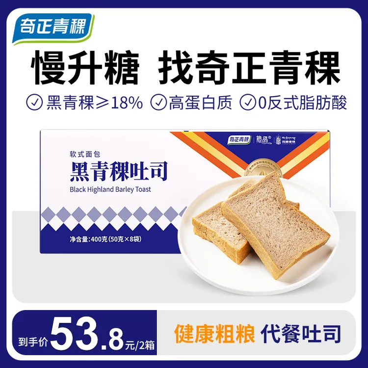 [店铺上新]奇正藏晶黑青稞吐司营养早餐高蛋白整盒50g*8袋