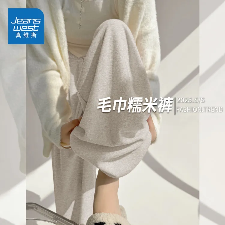 真维斯糯米裤女春秋2025新款垂感小个子直筒窄版秋冬 早秋穿搭