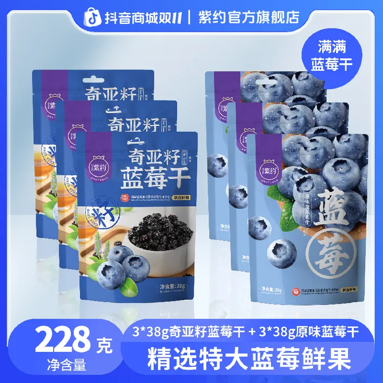 紫约蓝莓干新鲜水果干软糯可口配料干净38g*6包组合装独立小袋子