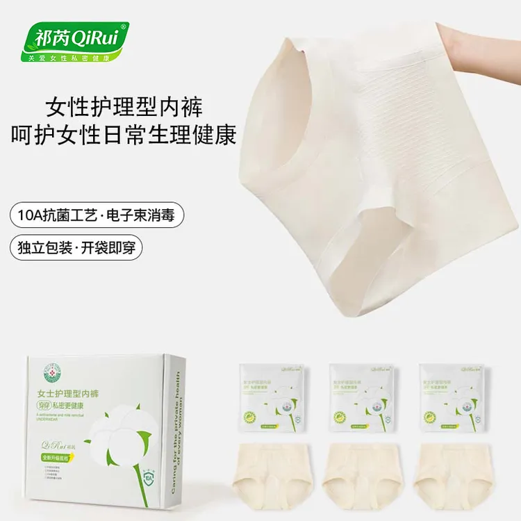 祁芮「安芯护」女士内裤加长底档10A级新疆棉无印染微生物灭菌护理A
