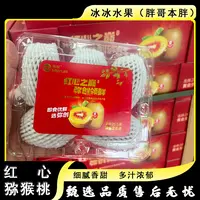 【三盒】[N]四川红心奇异果 盒/5颗/共计15颗 仅限太原晋中吕梁可拍