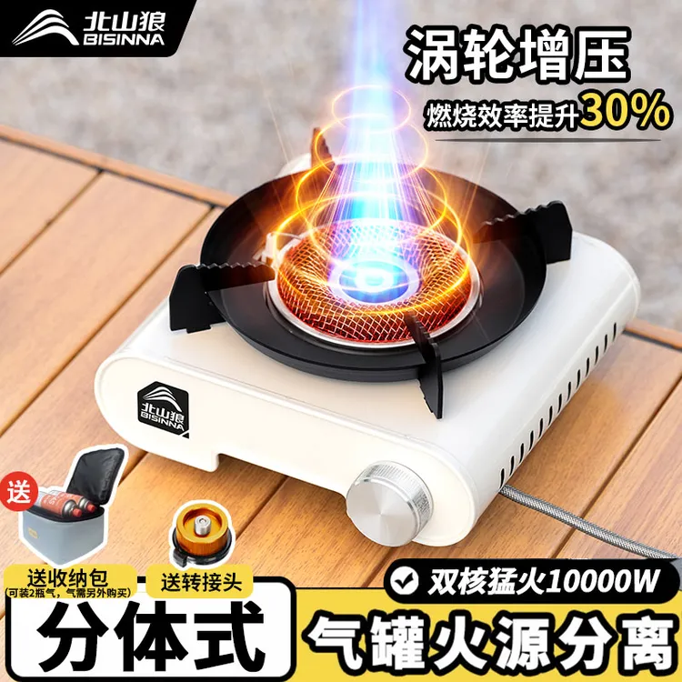 北山狼分体式卡式炉户外便携式露营炉具燃气炉子红外线烧水煮茶炉