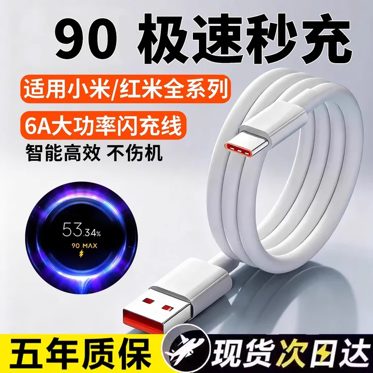 适用小米15数据线90W极速充电电器Xiaomi15Pro金标快充电线9A原装