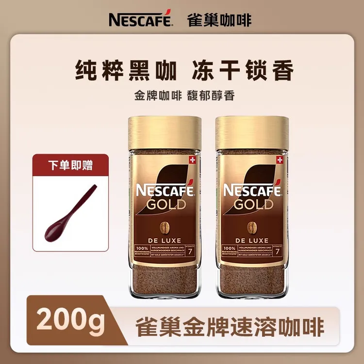 雀巢咖啡Gold金牌咖啡200g冻干速溶即溶无蔗糖美式nescafe黑咖啡