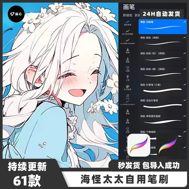 海怪Procreate笔刷pocket笔刷iPad绘画勾线铅笔描边