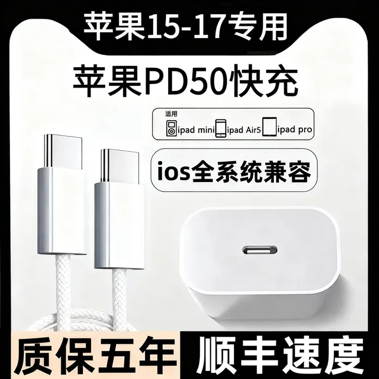 适用于苹果15/17充电器16promax PD50快充头17plus/iPad原装充电