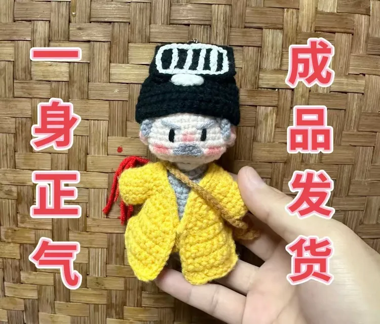 成品毛线手工编织人偶道长林正英挂件成品英叔玩偶钥匙扣闺蜜礼物