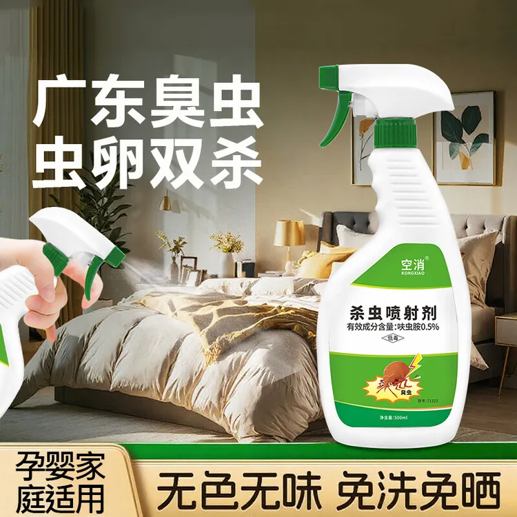 空消广东臭虫杀虫剂喷雾床上宿舍灭杀床虱吸血虫杀虫剂