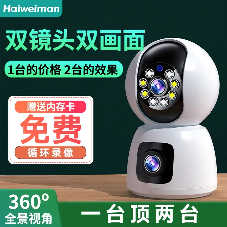 360度双镜头摄像头全景无线wifi连手机远程家用室内带语音监控器