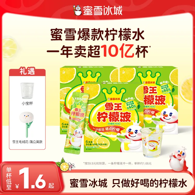 【雪王果饮】门店同款柠檬水柠檬液酸甜维生素夏日必备饮品果汁冲饮