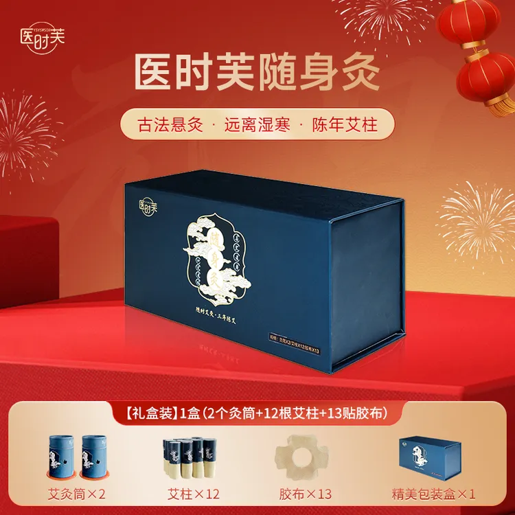 随身灸家庭礼盒装草本雷火灸方便多功能家用办公室艾灸艾灸罐草本