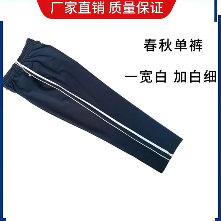 泰安新三中校裤一细一宽条春秋中小学生校裤白细加白宽学生运动裤