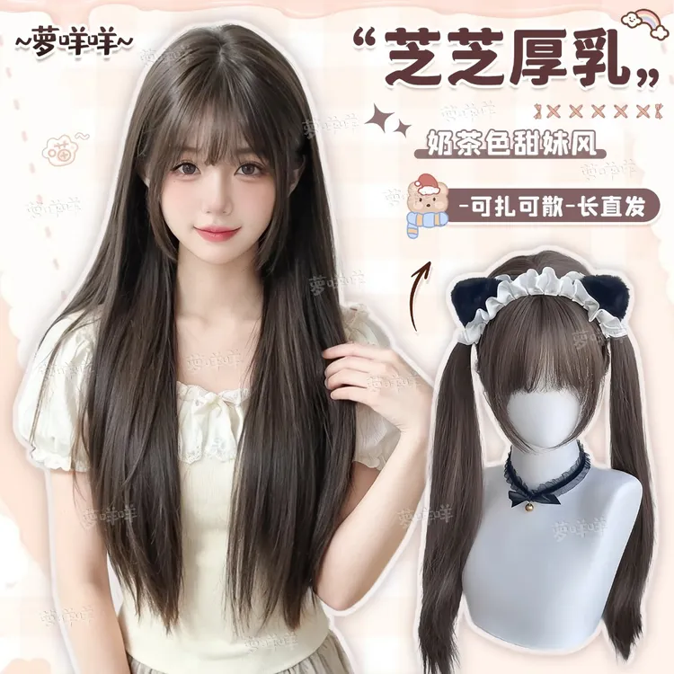 【芝芝厚乳】萝咩咩假发女款显白奶茶色长直发lolita日常百搭全头套