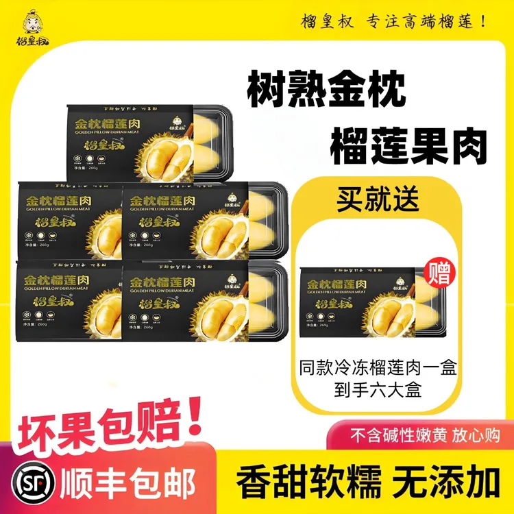 试吃1盒泰国树熟金枕榴莲冷冻A果肉顺丰发货（6盒含包装1800g3斤多