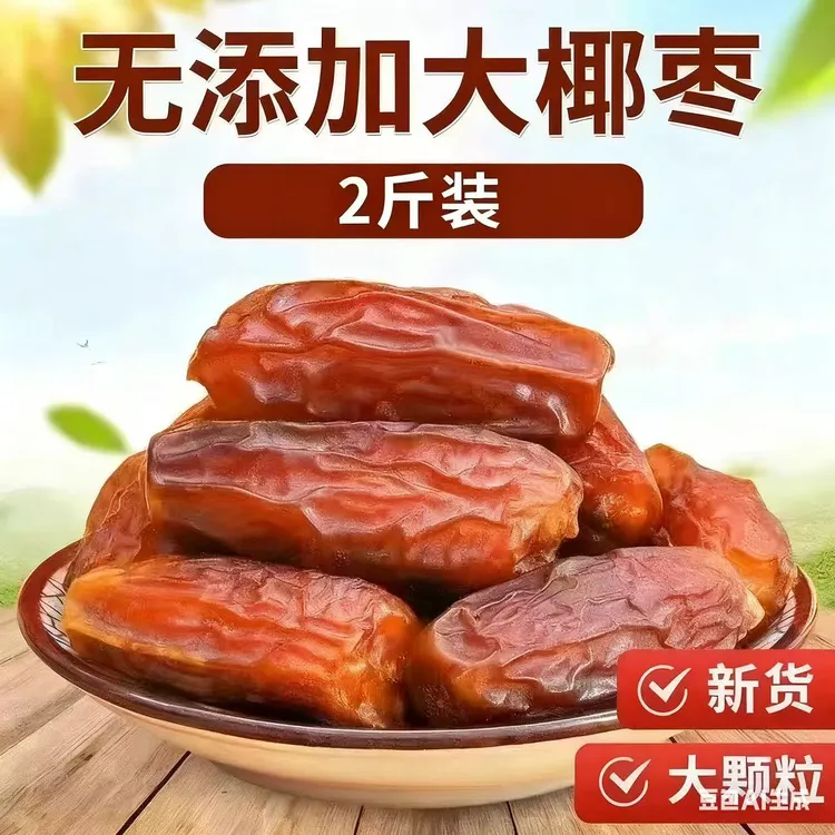 新疆黑椰枣免洗西域奶香黑椰枣【到手两斤】