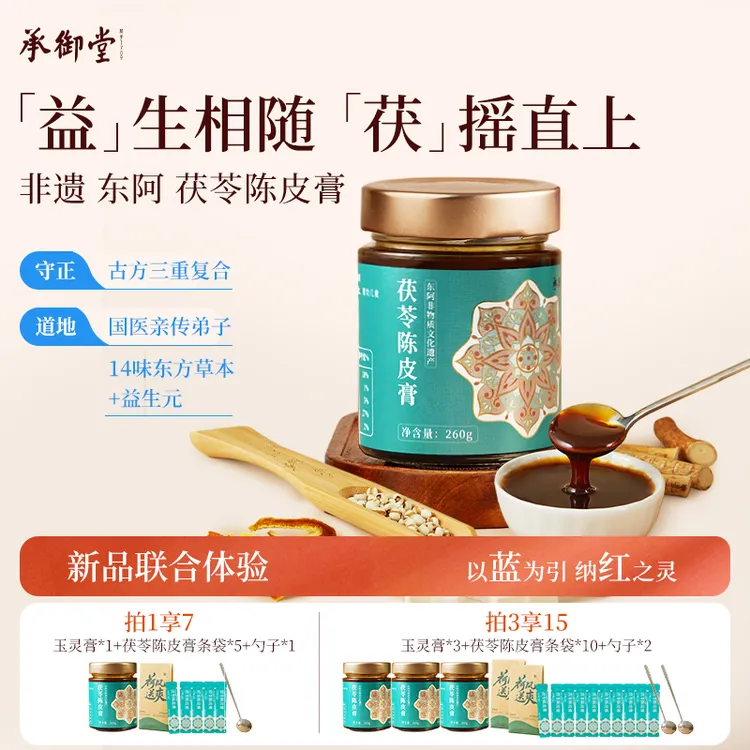 承御堂伏湿膏三伏天茯苓陈皮轻湿膏去祛五指毛桃薏仁东阿非遗L