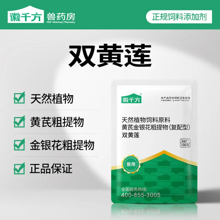 徽千方兽用双黄莲鸡鸭鹅猪牛羊畜禽通用养殖正品颗粒饲料添加剂