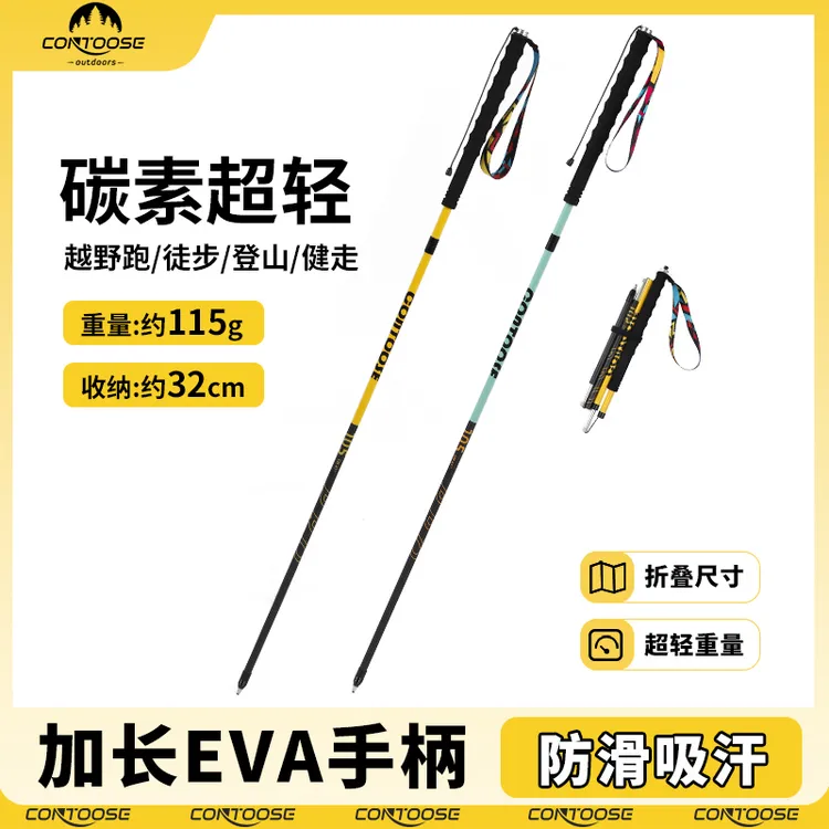 CONTOOSE/匡途3K碳素碳纤维四节登山杖手杖折叠徒步越野杖跑步杖