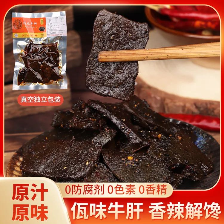 云南普洱传统风味麻辣牛肝开袋即食追剧休闲小零食