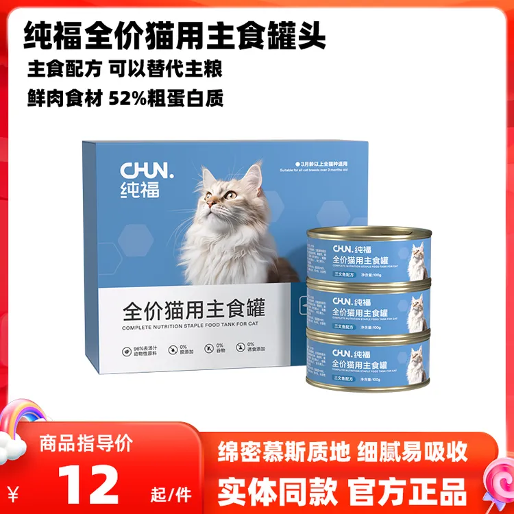 纯福主食猫罐头全价猫咪主食罐宠物成猫幼猫罐头湿粮包非零食罐头