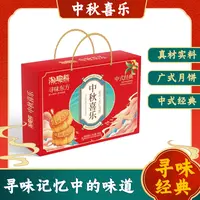 中秋喜乐老式中秋广式五仁月饼礼盒送长辈五仁月饼糕点零食品点心
