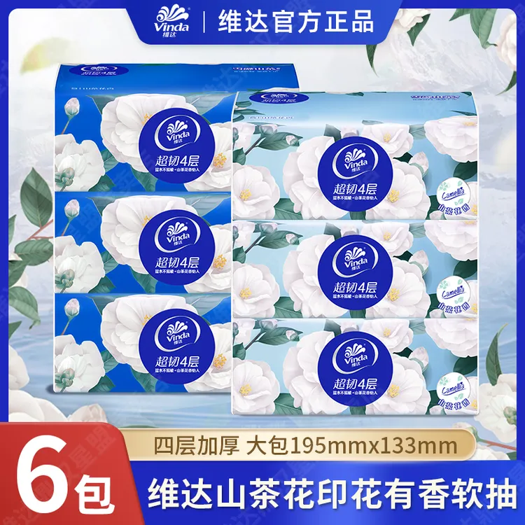 维达山茶花抽纸6包4层加厚山茶花带图案印花抽纸家用实惠餐巾住校