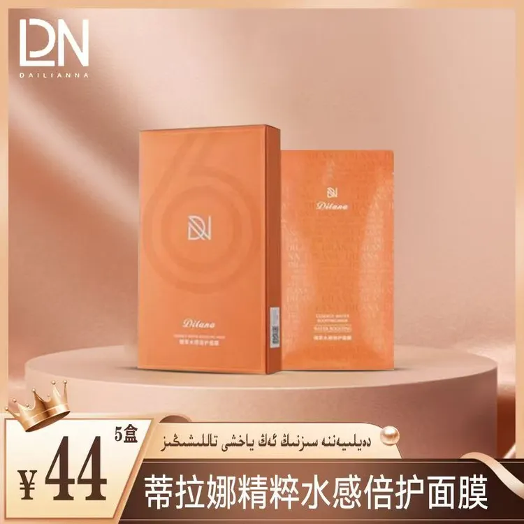 蒂拉娜精粹水感倍护面膜