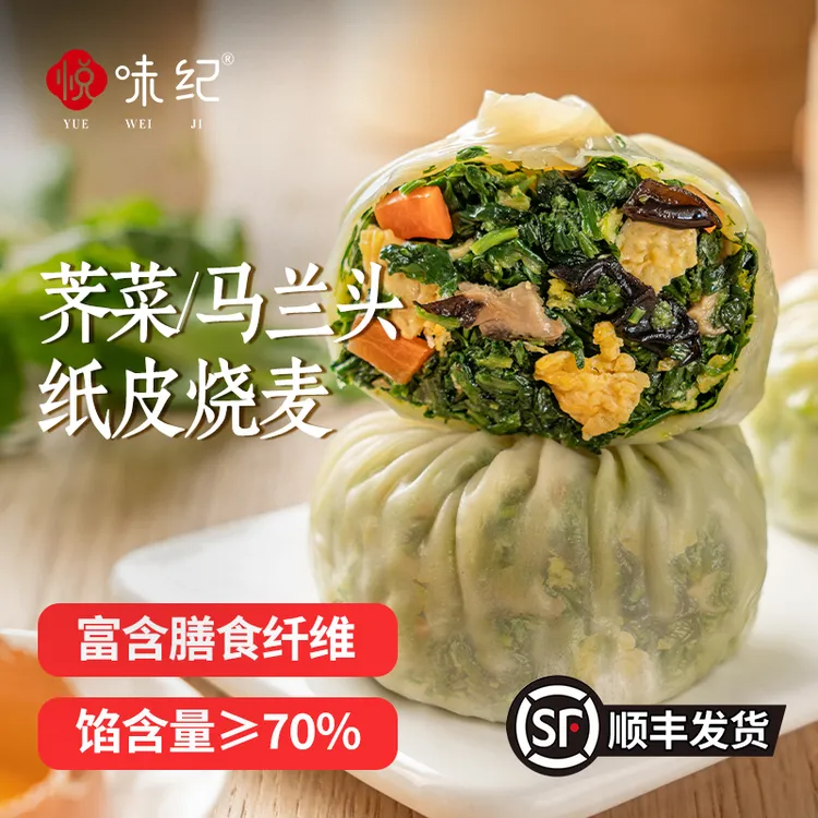 【悦味纪】翡翠纸皮烧麦 荠菜馅/马兰头馅 360g*2包 共12只