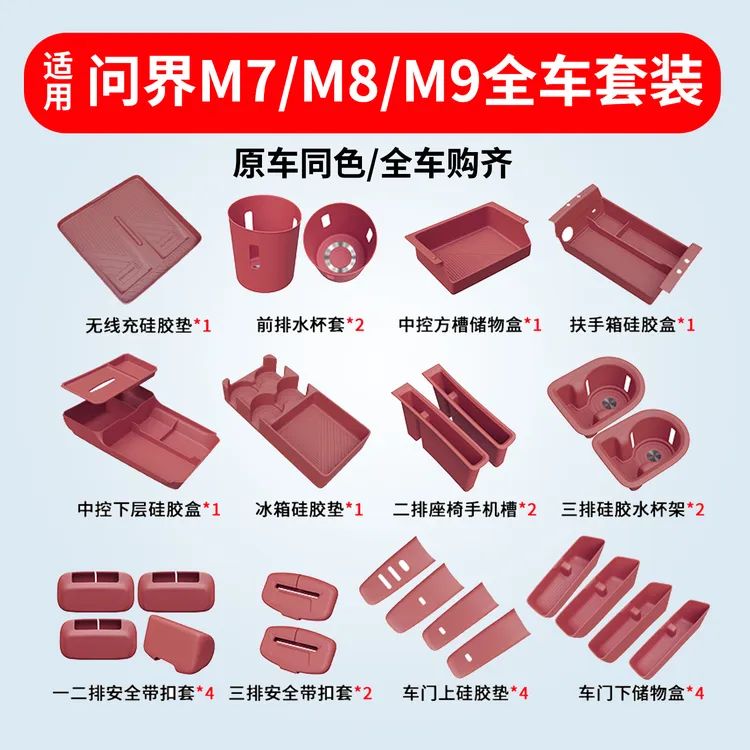 适用问界新M7M8M9实用硅胶垫套装无线充储物盒车内饰专用改装配件