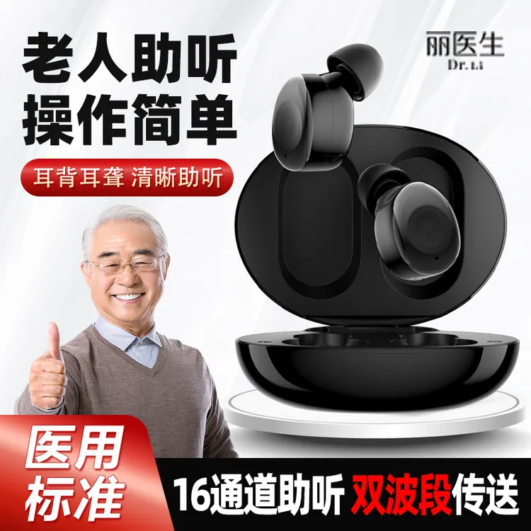 丽医生智能耳内式数字助听器16通道降噪无线隐形声音放大器老人专用助听器w9