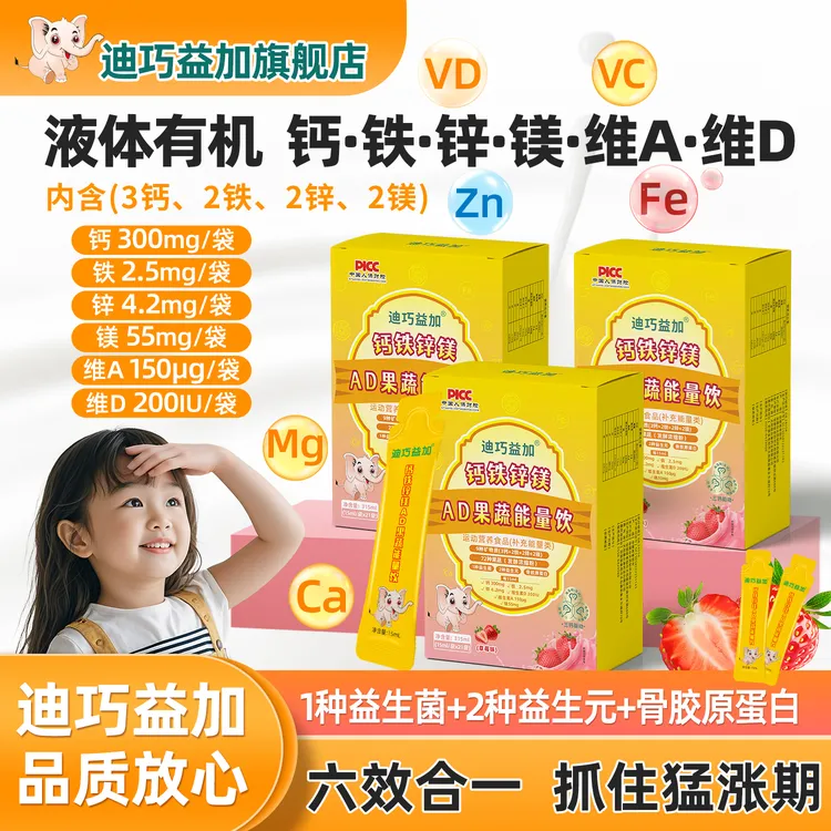 【旗舰正品】迪巧益加小黄条钙铁锌液体饮维生素D果蔬添加水果口味
